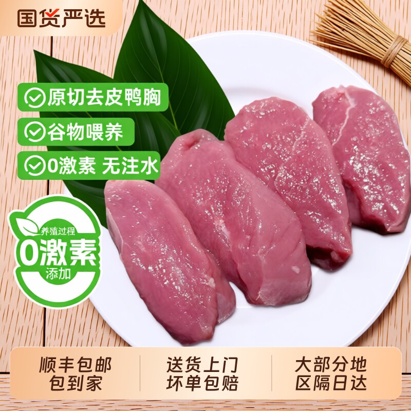 鸭胸肉新鲜现杀冷冻鲜肉批发商用鸭货宠物狗狗专用去皮鸭脯肉鸭肉