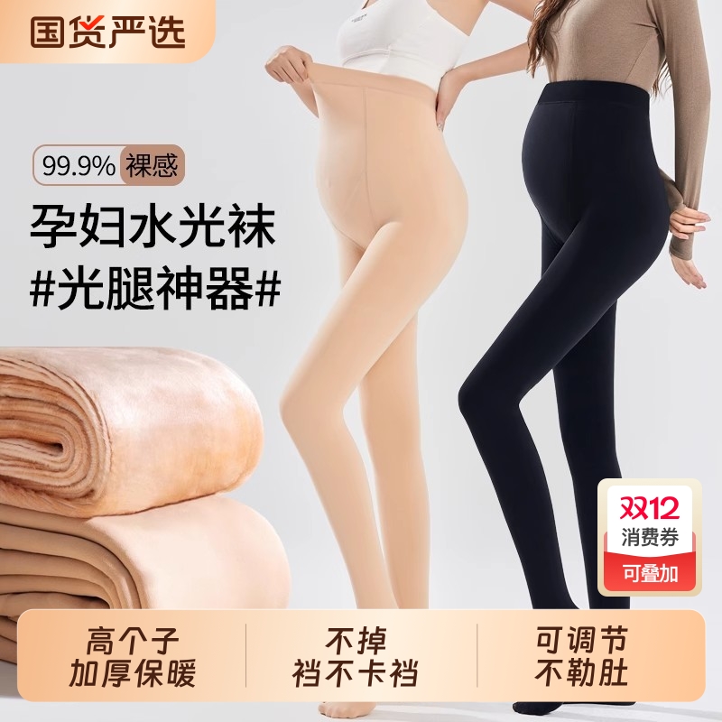 孕妇打底裤外穿高个子加长秋冬加绒加厚光腿神器大码打底肉色丝袜