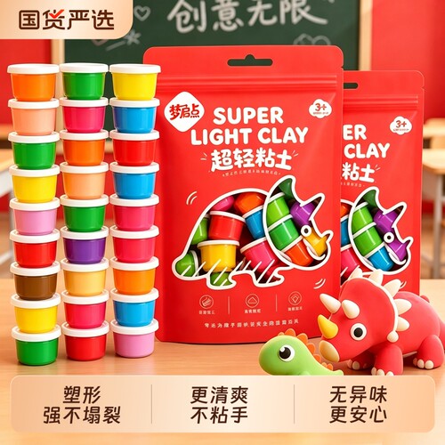 梦启点超轻粘土儿童24色黏土橡皮泥3安全无毒彩泥6幼儿园手工diy