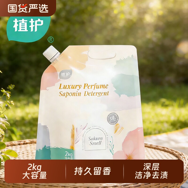 植护樱花洗衣液补充装婴儿清洗液持久留香官方正品大人通用宝宝