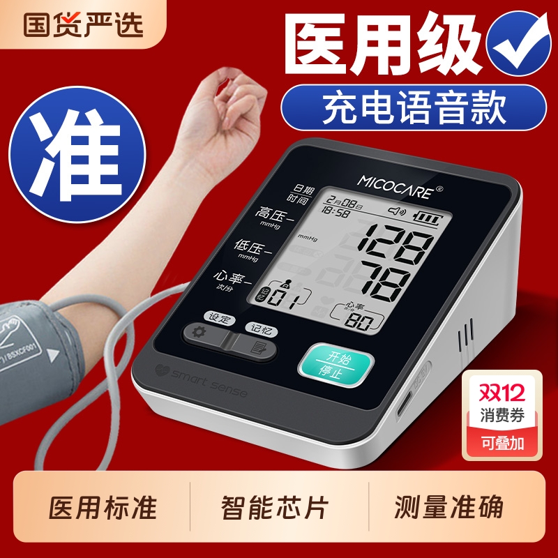 【医用级别】血压测量仪家用正品