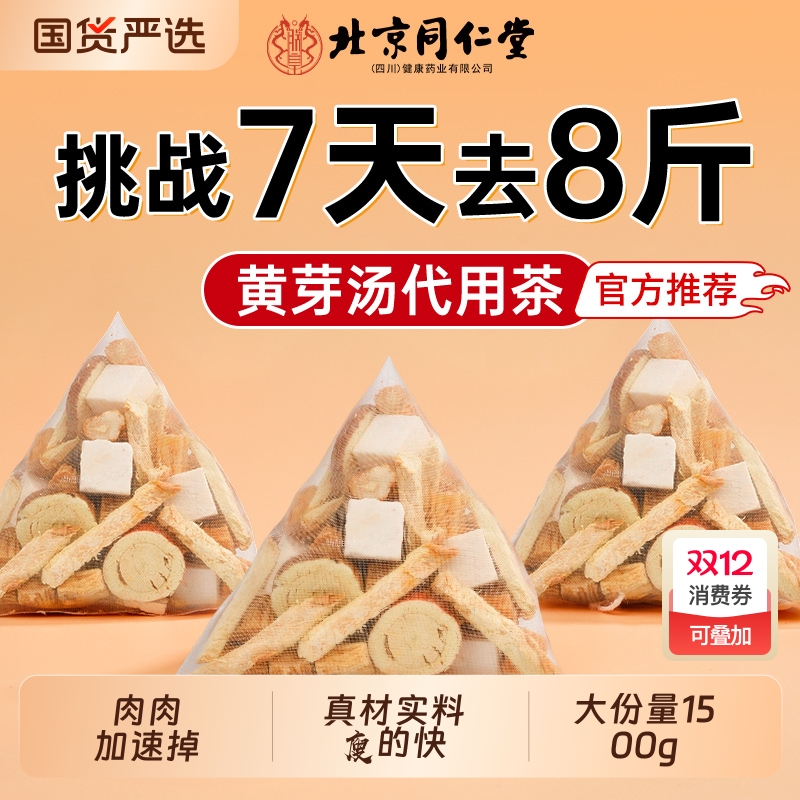 同仁堂黄芽汤干姜|超1000人收藏