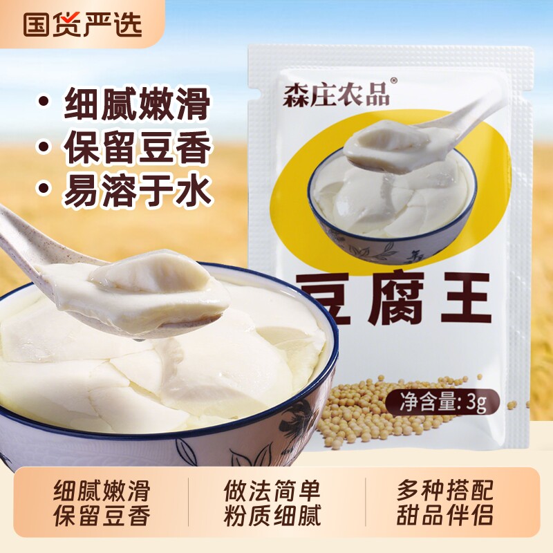 森庄农品豆腐王内脂豆腐脑家用葡萄糖酸内脂做豆花的凝固剂内酯粉