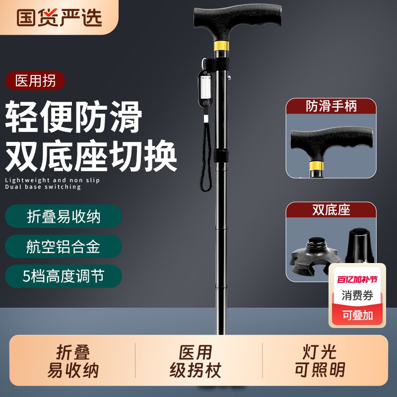 拐杖老人防滑拐棍老年人手杖助步器四脚捌杖伸缩多功能折叠四角