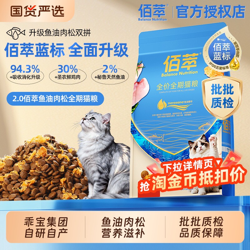 佰萃猫粮鱼油肉松鲜肉成猫幼猫全期通用营养美毛全价官方正品猫粮