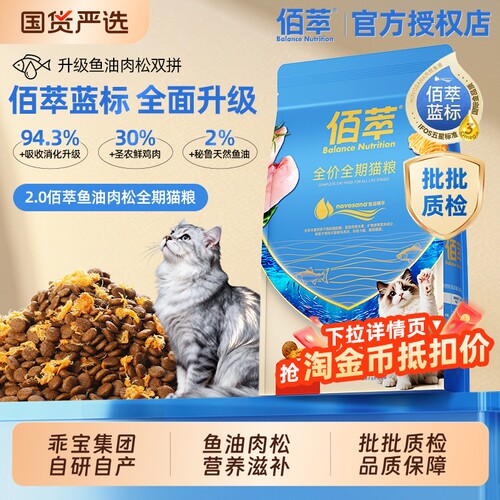【焕肤美毛】佰萃鱼油全期猫粮