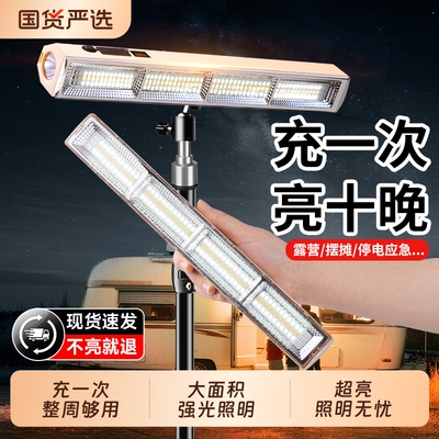 充电式应急照明灯户外露营磁吸led灯超长续航摆摊夜市灯地摊超亮