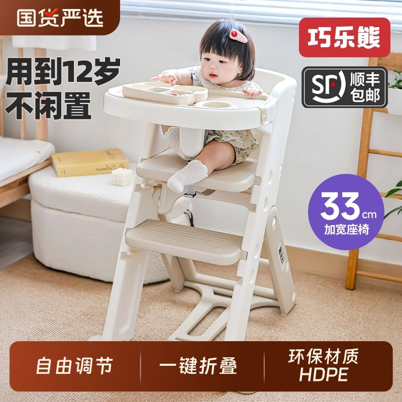 巧乐熊宝宝餐椅折叠儿童家用成长椅婴儿吃饭多功能高脚学习座椅子