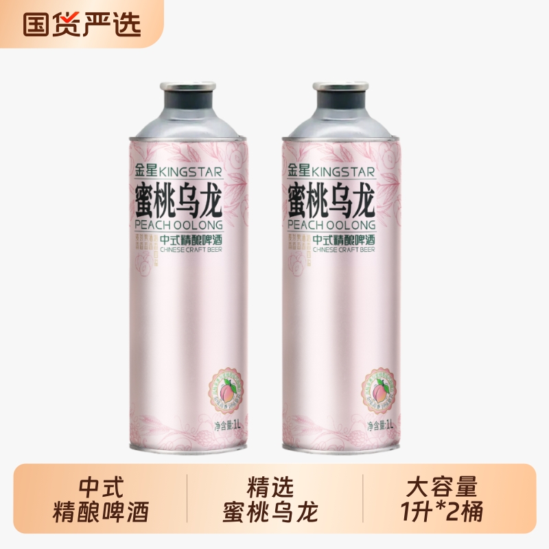 金星啤酒中式精酿2桶尝鲜装乌龙茶啤1L*2桶