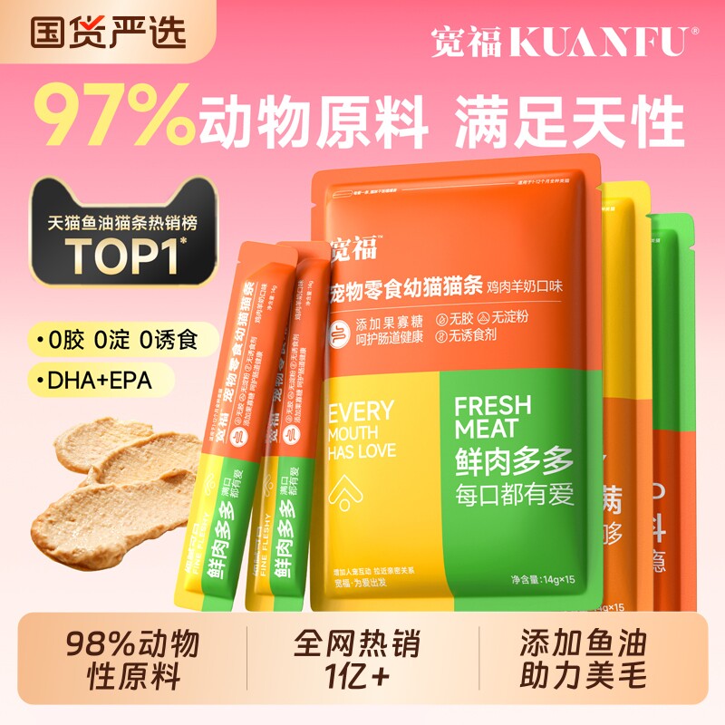 宽福零食猫条鱼油猫草猫咪100支整箱罐头补水幅主食猫粮官方旗舰