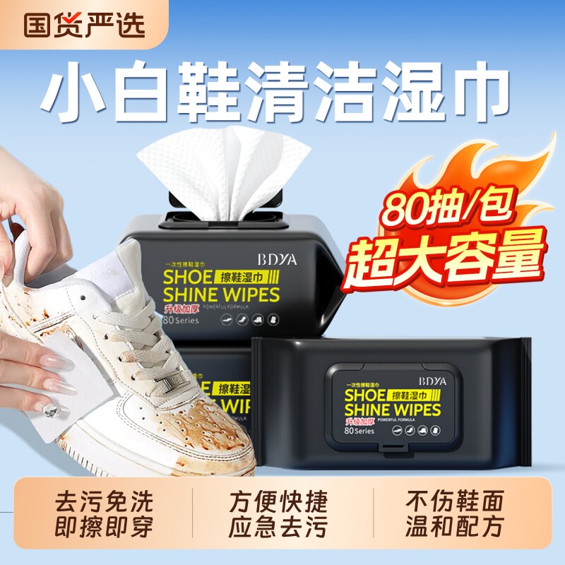 擦鞋湿巾小白鞋专用去污免洗神器运动鞋皮鞋湿纸巾独立包装