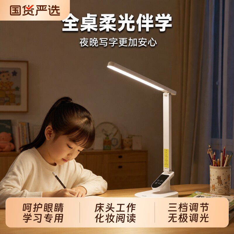玖点伍拾台灯呵护眼睛学习专用儿童学生书桌面床头工作化妆阅读灯