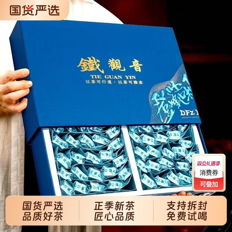 正宗安溪铁观音茶叶乌龙茶高山兰花香铁观音浓香型新茶礼盒装送礼