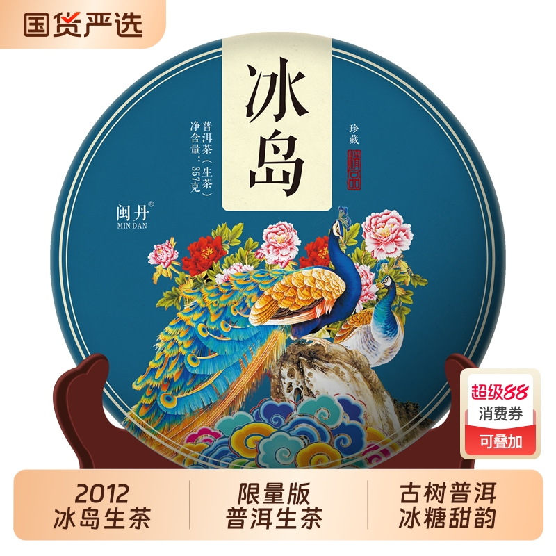 闽丹云南普洱生茶2012年茶叶古树冰岛生茶饼老茶限量版一饼357克