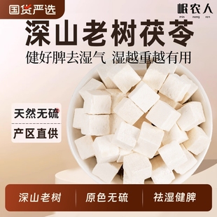 云南茯苓500g正品 中药材白茯苓粉茶食用芡实土伏苓块非野生旗舰店