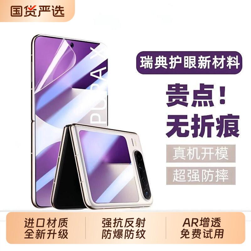 新AR适用华为PuraXmax保护膜屏purex典藏版折叠手机膜钢化膜huawei全包屏幕膜purx贴膜内外屏镜头护眼内屏