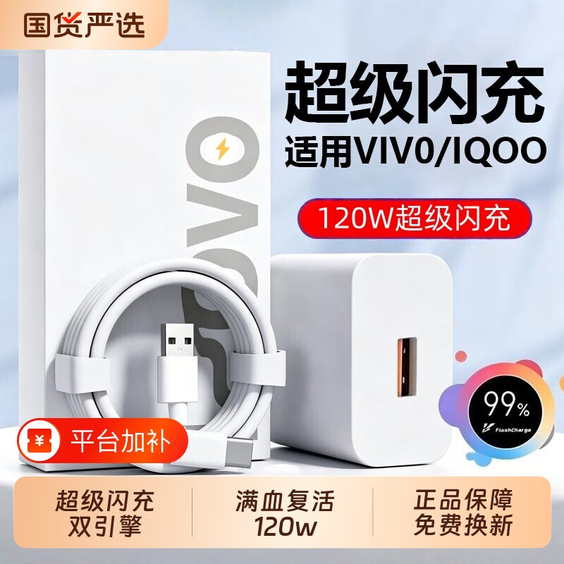 官方正品适用vivo手机充电线原装充电器头超级闪充数据线x300s/100/200pro/s50/30快充头iqoo15neo11/12固态