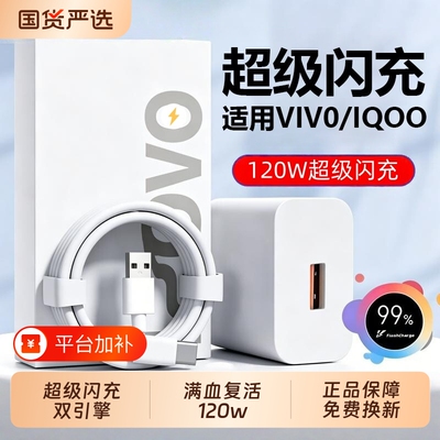 官方正品适用vivo手机充电线原装充电器头超级闪充数据线x300s/100/200pro/s50/30快充头iqoo15neo11/12固态