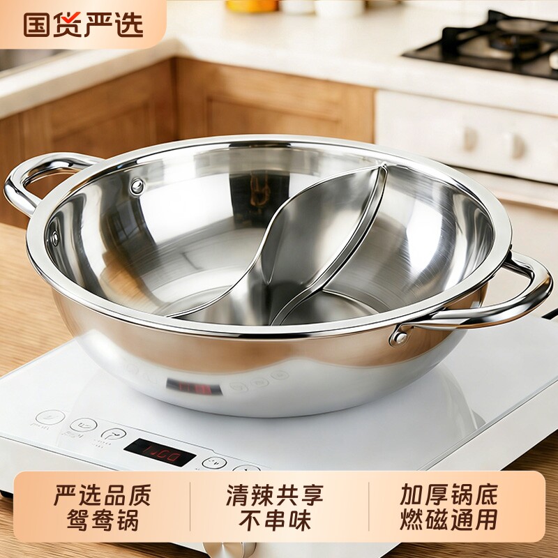 不锈钢火锅盆加厚清汤锅干锅鸳鸯锅火锅家用电磁炉专用火锅锅商用