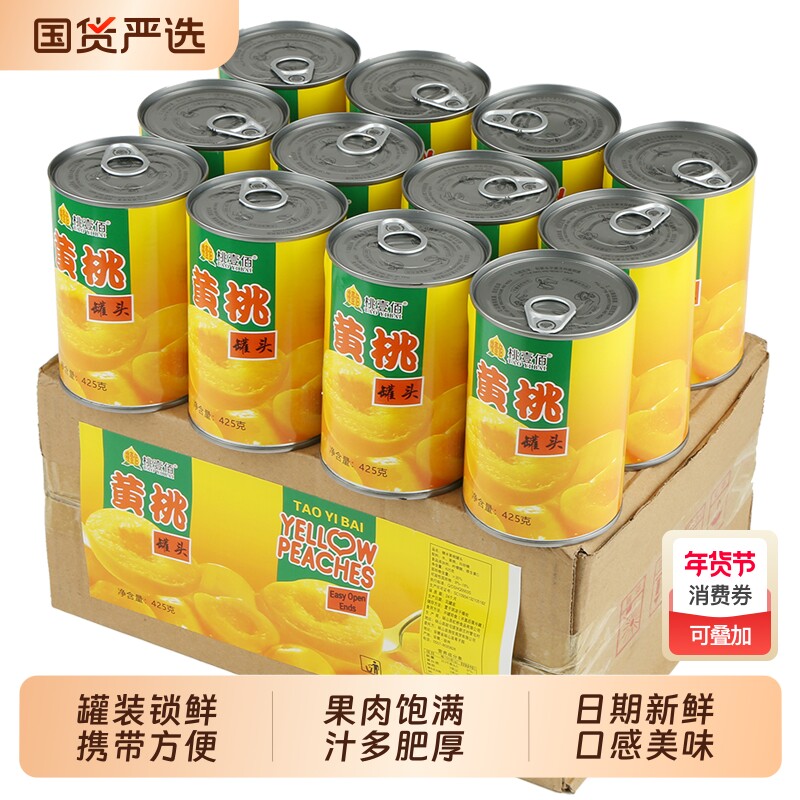 砀山新鲜糖水黄桃罐头商用整箱砀山水果罐头烘焙专用正品整箱批发