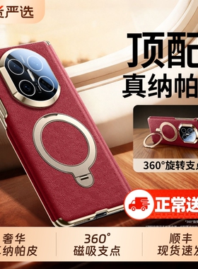 顺丰适用华为MateX7手机壳新款matex6折叠屏旋转磁吸支架保护套x5典藏版镜头全包真纳帕皮防摔x3双中轴超薄外