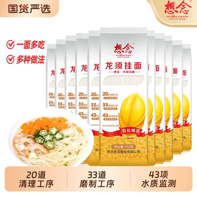 想念鸡蛋风味挂面|122人收藏