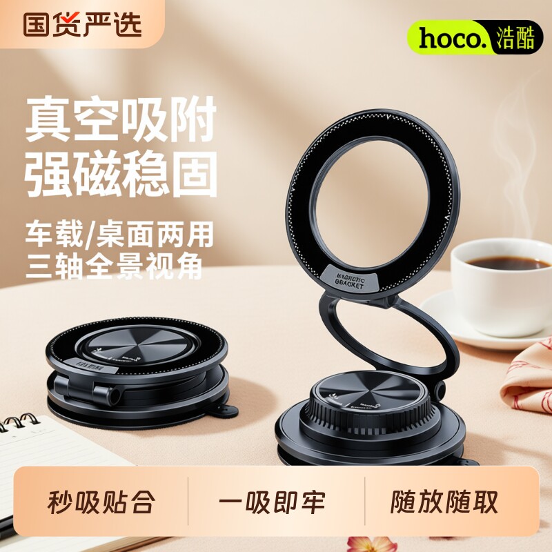 浩酷真空磁吸手机支架吸附吸盘适用苹果Magsafe车载磁吸支架360度旋转桌面墙壁浴室汽车固定专用2026新款支撑