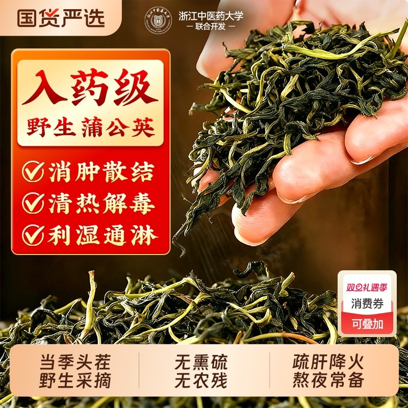蒲公英茶正品特级野生散结茶官方旗舰店中药材疏肝降火新鲜泡水喝