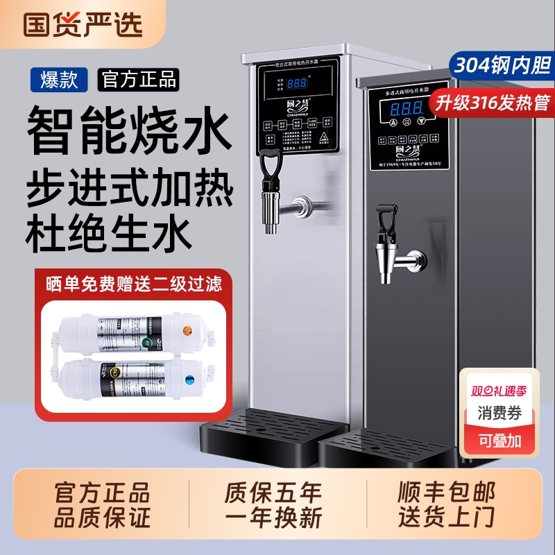 厨之慧开水器商用开水机步进式奶茶店电热烧水器吧台式饮水机水箱