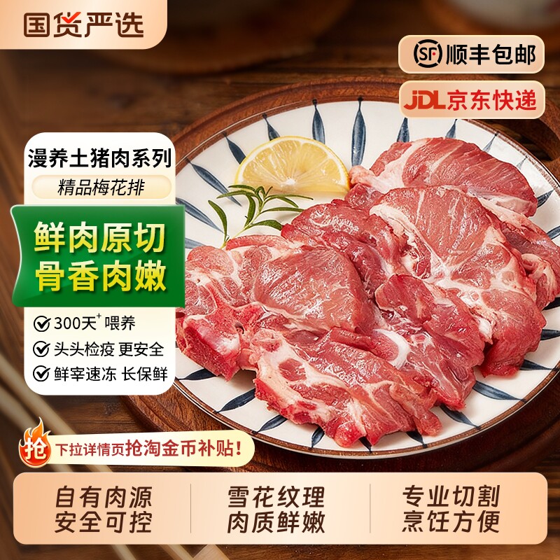 新鲜冷冻原切梅花肉排图片