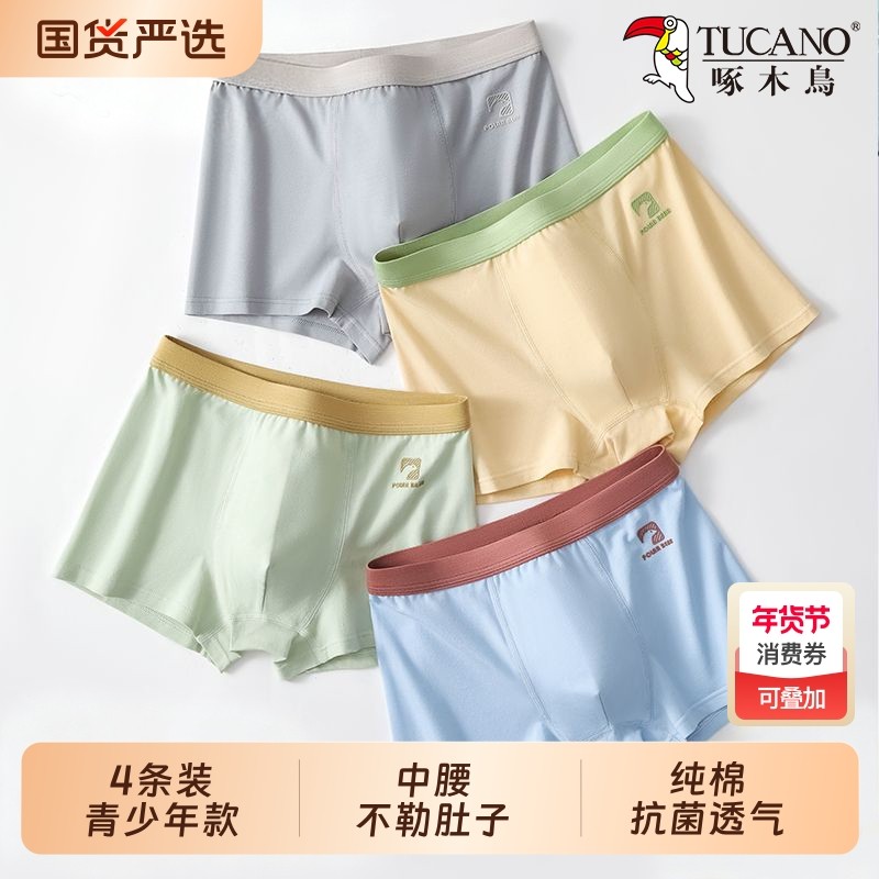 啄木鸟男士内裤纯棉款男生抗菌平角四角短裤头裤衩青少年2026-C