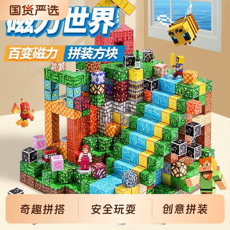 我的世界磁力方块磁吸磁铁积木拼图6到12岁儿童益智男孩拼装玩具
