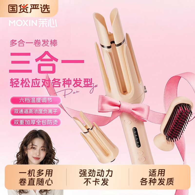 茉心卷发棒全自动36mm神器32蛋卷头夹负离子28多合一两用二合一