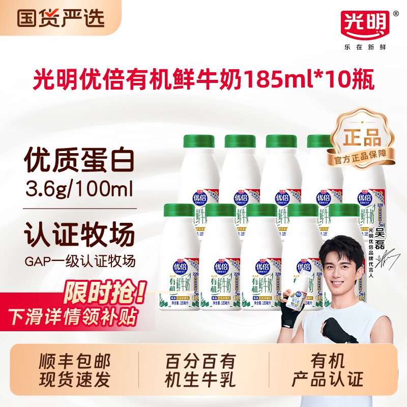领补贴光明优倍有机鲜牛奶早餐奶185ml10瓶鲜奶新鲜低温高品质