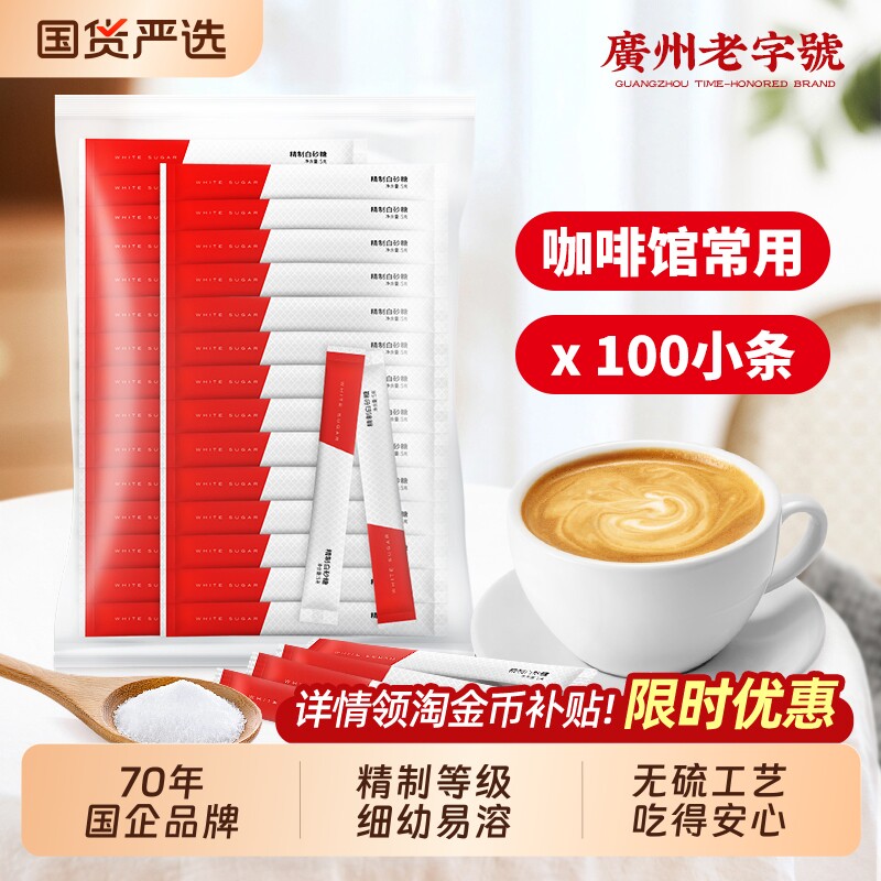 红棉白砂糖100条咖啡糖包独立小包装咖啡伴侣调糖精制白糖细砂糖