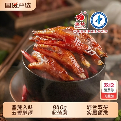 永达虎皮鸡爪香辣五香840g双拼