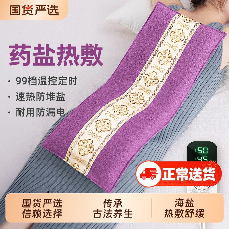 本博热敷袋理疗袋盐袋热敷包海盐艾草腰部肩颈颈椎腰带电加热粗盐