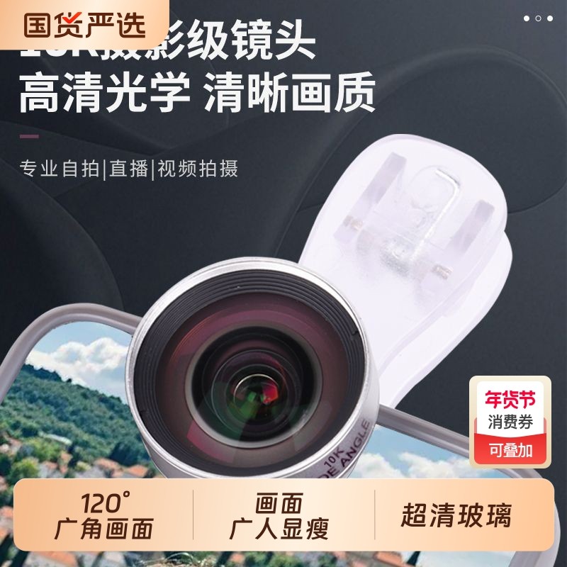 【直播视频拍照必备】10K广角手机镜头直播外置高清长焦vlog拍摄像2025新款自拍辅助神器适用于苹果13pro华为,3C数码配件,手机镜头,淘宝优惠券,粉丝福利购,淘宝优惠卷