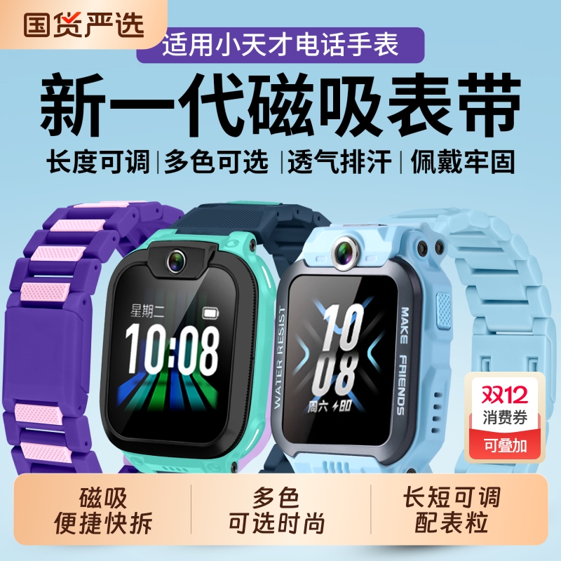 适用小天才磁吸磁扣电话手表表带