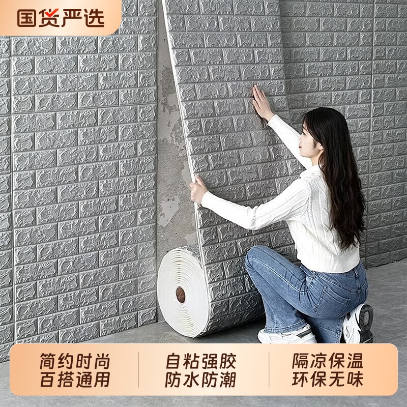 掉灰墙适用墙纸自粘环保母婴级3d立体墙贴墙面遮丑装饰家用贴壁纸