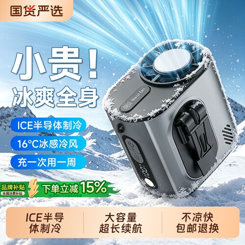 【顺丰次日达】16℃挂腰空调风扇