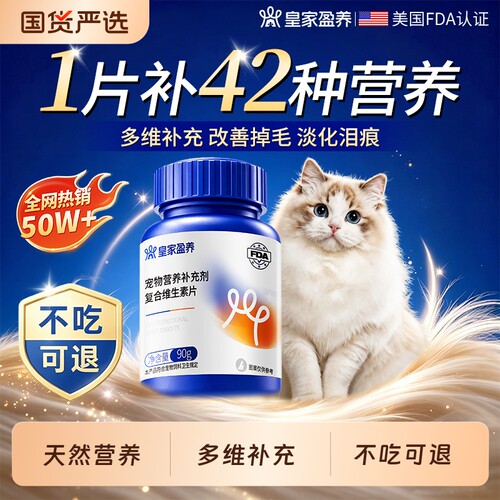 猫咪复合维生素片狗狗猫藓猫用维生素b防掉毛宠物营养补充剂鱼油