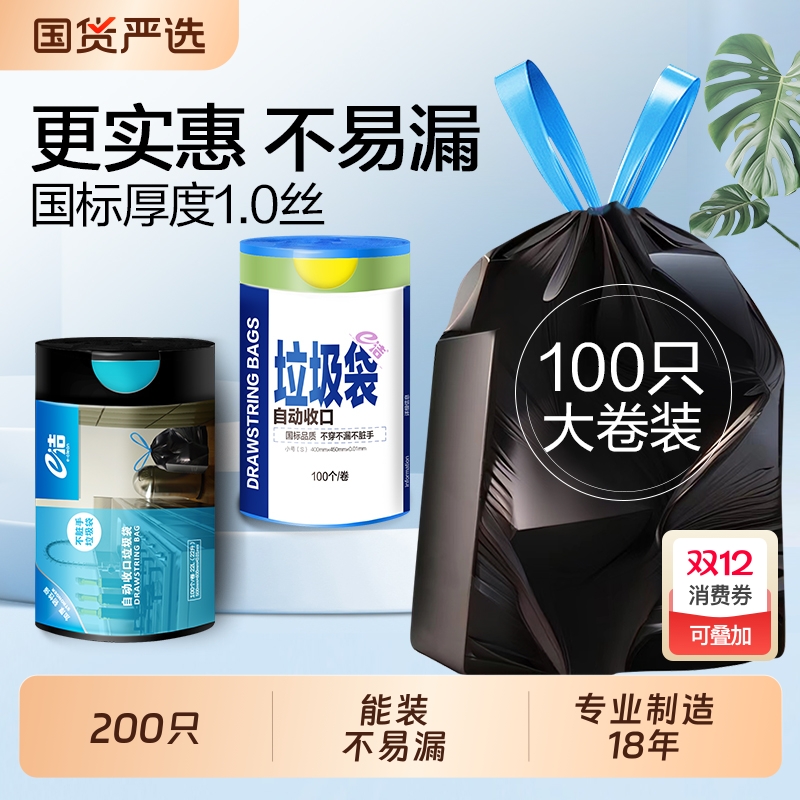e洁垃圾袋黑色加厚厨房酒店环卫手提式抽绳家务清洁垃圾桶塑料袋