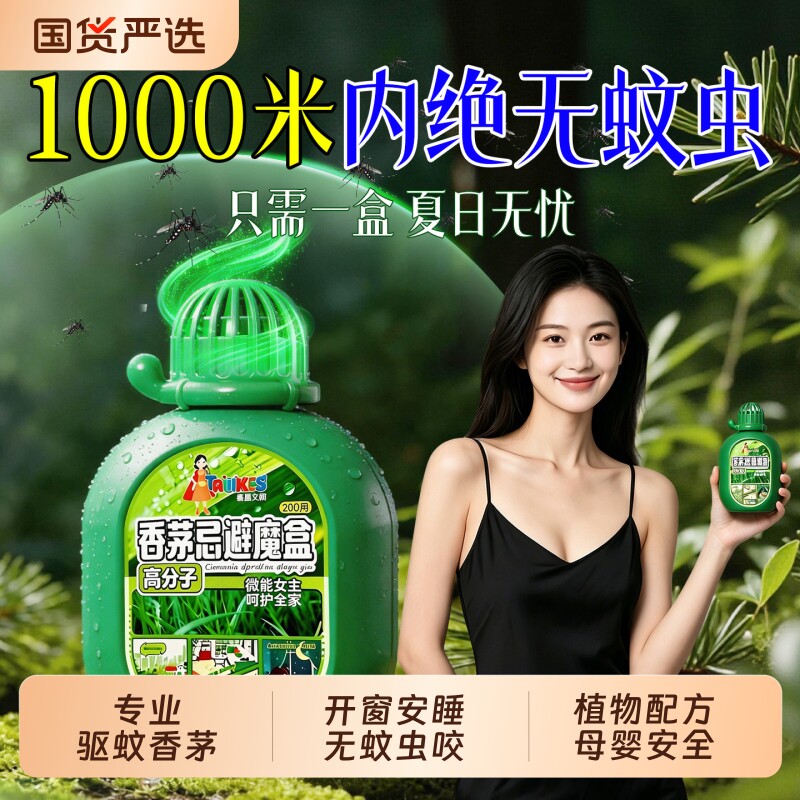 驱蚊神器2026新款室内驱赶蚊子户外驱虫车载香薰防蚊移动香茅蚊香