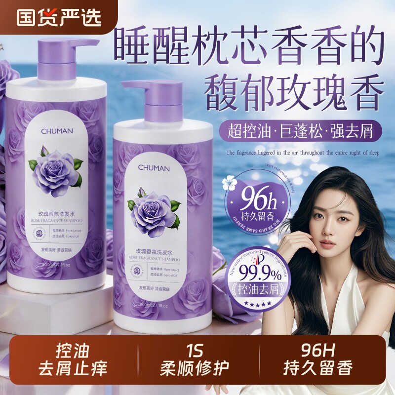 玫瑰洗发水控油蓬松去屑止痒持久留香氨基酸洗头膏露套装官方正品