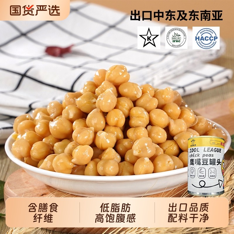 鹰嘴豆罐头低脂含膳食纤维肪健身即食代餐非油炸蒸煮鸡心豆,零食/坚果/特产,豆类制品,淘宝优惠券,粉丝福利购,淘宝优惠卷