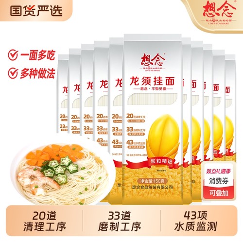 想念鸡蛋风味挂面|122人收藏