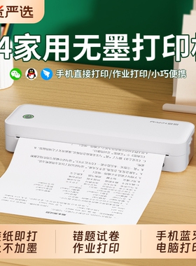 启锐A40A错题打印机小初高中专用错题整理免抄神器热敏无墨A4家用打印机便携式宿舍学生家庭作业试卷可连手机