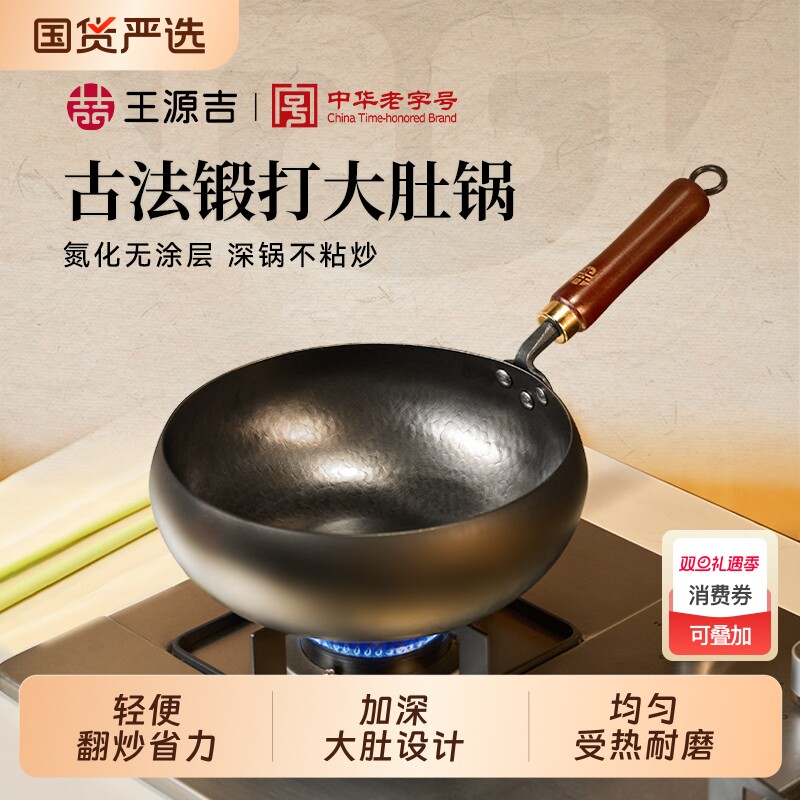王源吉大肚锅铁锅手工锻打章丘古法炒锅家用无涂层精铁不粘炒菜锅