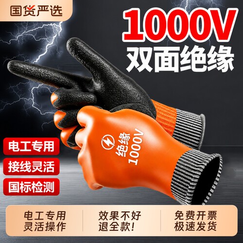 绝缘手套电工防电1000v防触电